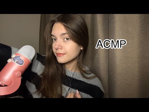 АСМР 🤎 триггеры для твоего крепкого сна 🥥