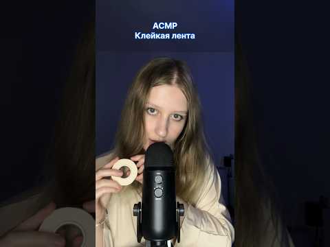 #asmr #асмp #asmrsounds #асмрдлясна #relax #relaxationsounds #relaxing #sleepsounds