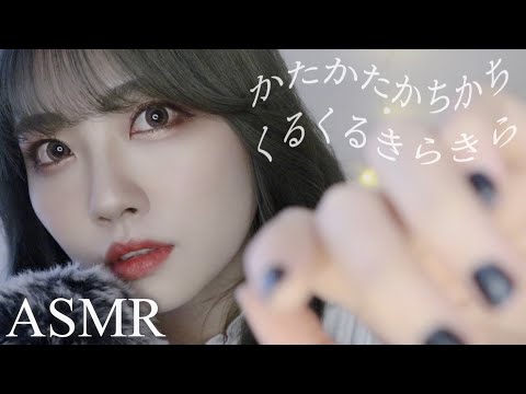 ASMR/囁き 眠くなる🥱「か行」のオノマトペ💤