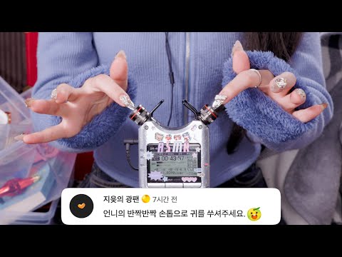 지읒asmr} 진심 해달라는 소리 다 내드립니다. 6탄! 이 정도면 그냥 믿고 보자.