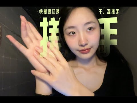 ”KC Sleep Aid” Fast and Slow Switching Dry and Wet Hand Rubbing asmr
