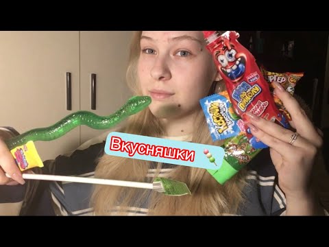 АСМР сладости из детства/ASMR sweets from childhood