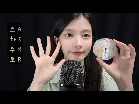 ASMR 아이스크림 할인점에서 산 코하쿠토를 처음 먹어 보았다. 너 누구야?/ jelly eating sound with no talking,コハクト,琥珀糖を,kohakuto