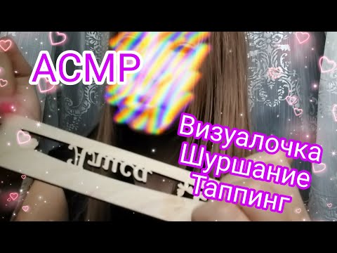 ASMR // АСМР ТРИГГЕРЫ НА МОЙ ВКУС💖