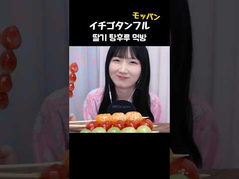 🍓딸기 탕후루 후루룩