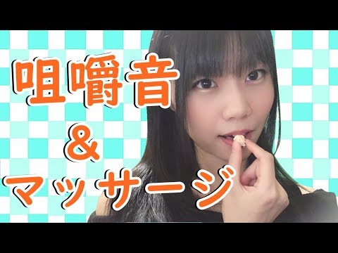 【生配信】ASMR♪咀嚼音とお腹の音と耳のマッサージ♪【女性実況】