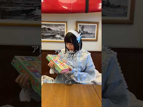 【ASMRvlog】去年投稿したアドベントカレンダー交換会🎄今年もやりたいんだけど、やってくれるクリエイターさんいないかな？🥺 #アドベントカレンダー #クリスマスプレゼント #shorts