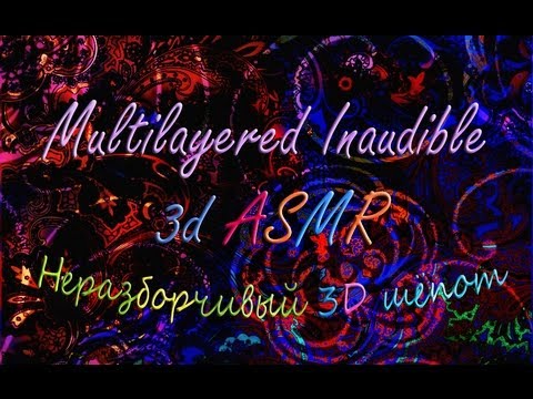 ASMR Multi-Layered [AiL] Inaudible, unintelligible binaural whisper/ АСМР Неразборчивый шёпот