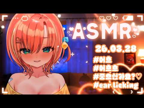 【3DIO】💝 ASMR 어흐어흐흐해요 ❤️(Earlicking ASMR)