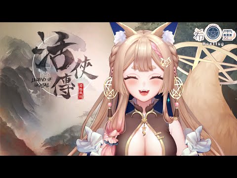 活俠傳｜今天能夠更接近第一輪結束嗎？？【Healing希靈/VTuber】