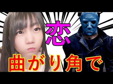 【生配信】Dead by Daylight！久々の絶叫女がソロでサバイバー！【女性配信者】