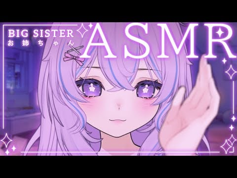Big Sister Helps You Sleep【ASMR】【Headpats, Personal Attention, Ear Cleaning】