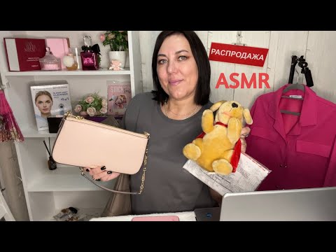 ASMR 👝МАГАЗИН Second Hand👠 ПОЛНОЕ ВИДЕО👇👇👇СМОТРИТЕ НА БУСТИ и в ПРЕМИУМ Дзен ПО ССЫЛКАМ В ОПИСАНИИ