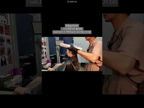 미용실ASMR 시각과청각의 활성화 # 톤다운 밝은흑갈색 깔끔하고 세련되게~Beauty salon ASMR visual and hearing activation