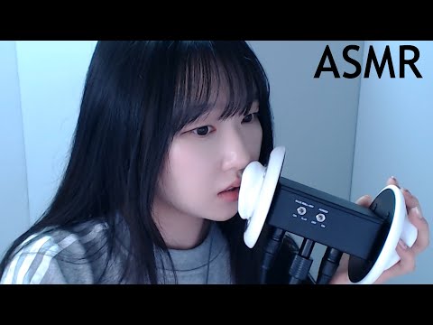 3dio 귀마이크 강렬한 입소리ASMRㅣ3dio ear microphone Intense mouth sound ASMRㅣ팅글폭발