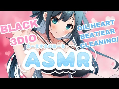 【ASMR BLACK 3DIO 黒3dio】Pampered By An Angel❤️ Onee san Voice EN 日本語 Heartbeat Oil Massage