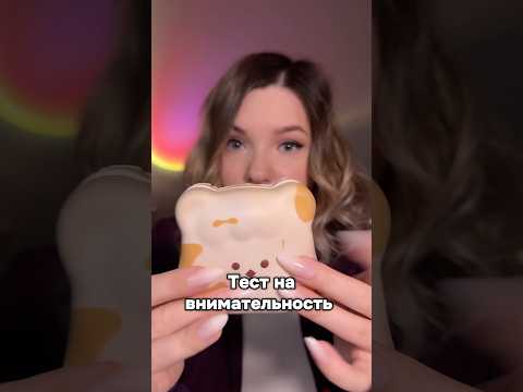 Сколько насчитали?🤔 #асмр #тестнавнимательность  #асмрдлясна #шортс #asmr #asmrshorts #shorts