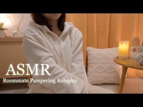 【ASMR】疲れを労ってくれる😌🪴ルームメイトロールプレイ💆‍♀️☕️Pamperは roleplay❤️‍🩹