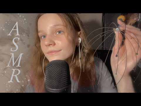 АСМР | Массаж Головы и Лица + Звуки Рта | ASMR | Head and face massage 💤