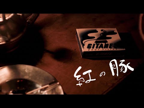 ポルコが海岸でタバコ吸いながら銃弾チェックしている場面のASMR