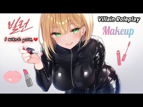 [ASMR] 가죽 빌런의 욕망이 담긴 특별 메이크업💕💄Leather Villain’s Desire Makeup