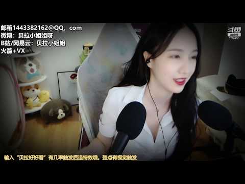 贝拉小姐姐 20191014 Chinese asmr