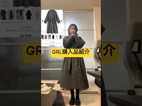 GRL冬服購入品紹介❣️ #クリスマス #asmr #shorts