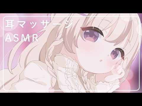 ゆったりお耳のマッサージ ⋮ ASMR Live ⋮ KU100