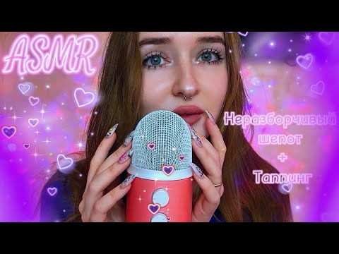 ASMR❣️неразборчивый шепот+таппинг✨💜