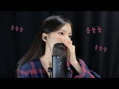 ASMR 팅글 터지는 옴뇸뇸 / Trigger Words, Mouth Sounds, Whispering