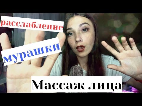 АСМР Массаж лица 💆 Движения рук 🖐️ Прикосновения рук