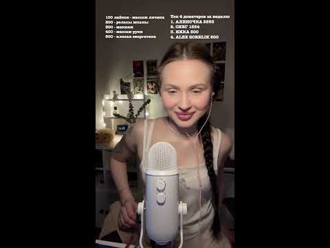 АСМР🌟 стрим 🌟