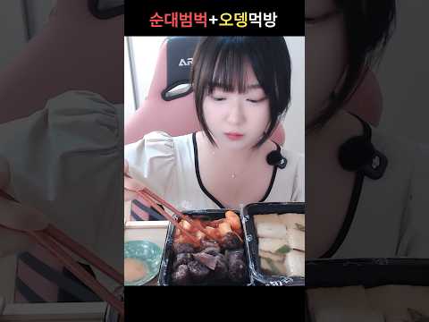 순대범벅에 오뎅 조합... 미쳤다🤤 #분식  #mukbang