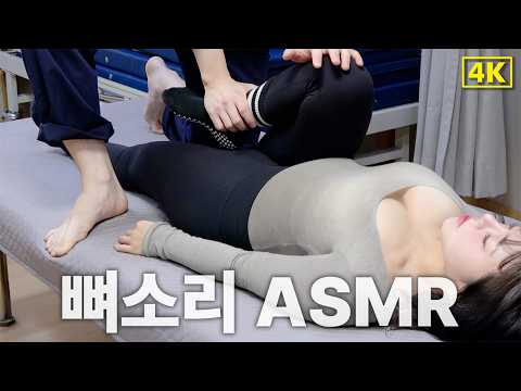 소리가 왜 이래요? 모델도 당황한, 듣기만 해도 시원해지는 묵직한 뼈소리