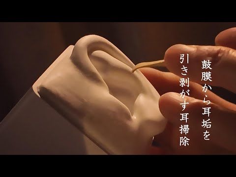 ASMR 【SR3D】鼓膜から耳垢を引き剥がすゆーっくり耳掃除と鼓膜を引き締めるマッサージEar cleaning and eardrum massage