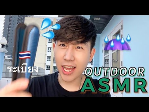 ASMR THAI 🇹🇭 เสียงกระซิบกลางสายฝน | Random Triggers + Rainy Day Whispering 🌧 (Bilingual,ไทย)