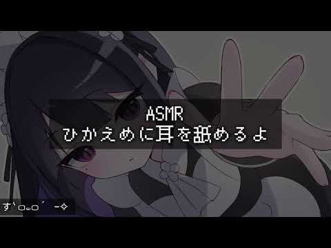 【ASMR】控えめに耳を舐めるよ…earlicking/舔耳/귀핥기【NoTalking】