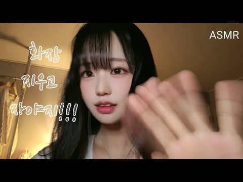 Sub) 술 취한 친구 화장 지워주기 ASMR🤨 | 찐친 롤플레이 클렌징 팅글