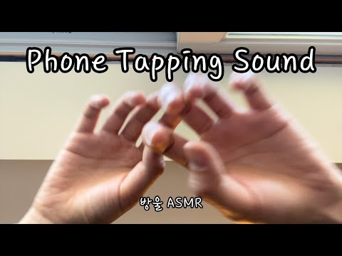 [ASMR] (No Talking) Phone Tapping(Intense Sound) | ???의 시점에서 | 핸드폰 마구 두드리기