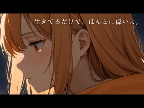 消えたいのに、生きていたいって思う夜に。