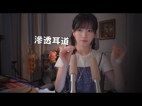 ASMR超真實深入刺激耳道 舒緩酥癢的采耳Stimulate the Ear Canal,Realistic Ear Cleaning
