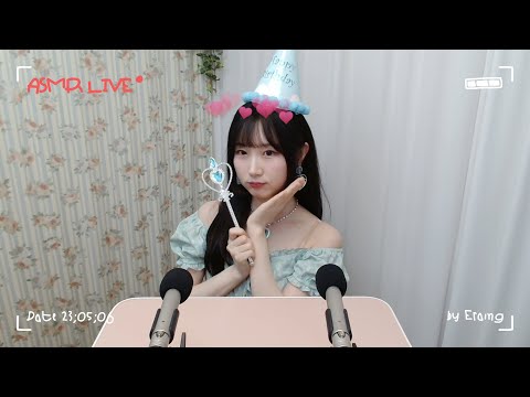 랜선 생일 파티 LAN線誕生日パーティー🎉 | ASMR LIVE, ASMR, 랑트리밍, 音フェチ