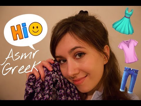 (GREEK) ASMR (Whisper) - Vintage Inspired Outfits (70s, 80s ,90s) Show & Tell