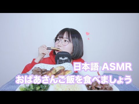 [日本語 ASMR, ASMR Japanese,音フェチ] 家ごはん! 韓国の秋夕料理の紹介 | おいしいおばあさんご飯を食べましょう | Korean Chuseok Eating Sound