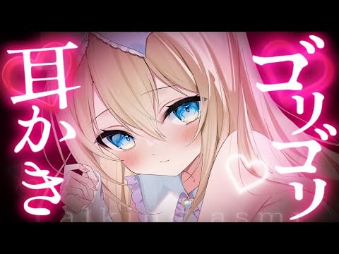 [ASMR/囁き] 奧ゴリゴリｯ♡竹耳かき特化♡囁きお話で優しく寝落ち 睡眠導入/ Whispering, EarCleaning, Triggers for Sleep【雑談/耳かきマイク】