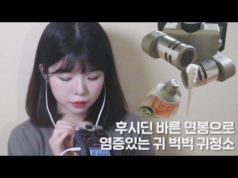 [한국어ASMR] 귓 속엔 염증이 있지만 귀청소는 멈출 수 없어 !│염증 귀 후시딘 면봉 귀청소│연고바른 눅눅한 귀청소│Ointment Ear cleaning