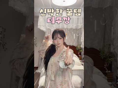 신박한 꿀템 테무깡 💥