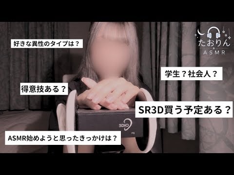 【ASMR】質問コーナー🎧【3Dio】｜囁き＆タッピング