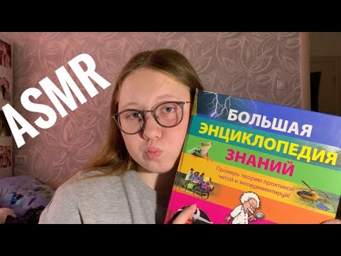 📔АСМР Таппинг + чтение книги|ASMR Tapping + book reading📔