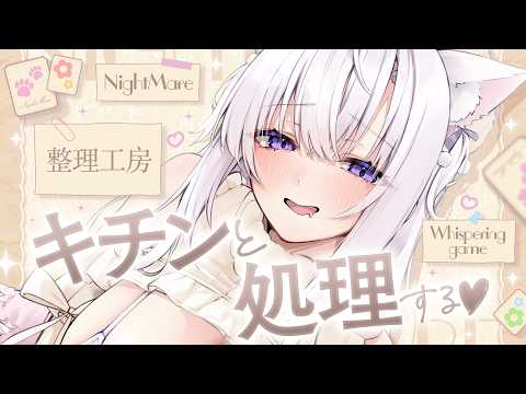 ‪〖 Binaural⌇Game 〗すぽっ…♡ひとつずつ、正しいトコへ…♡ぴったり八メこもうね♡ 〖 整理工房 /なぃとめあ/囁き / Vtuber 〗